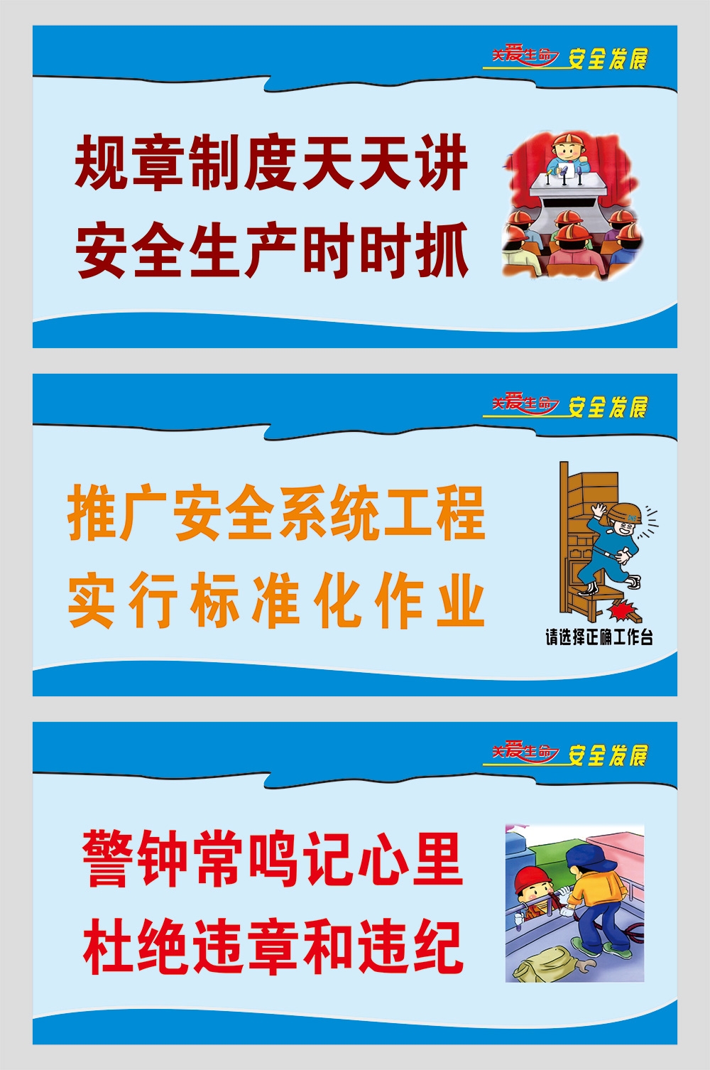 工地安全生产知识漫画围墙围挡展板施工标语海报宣传栏素材46
