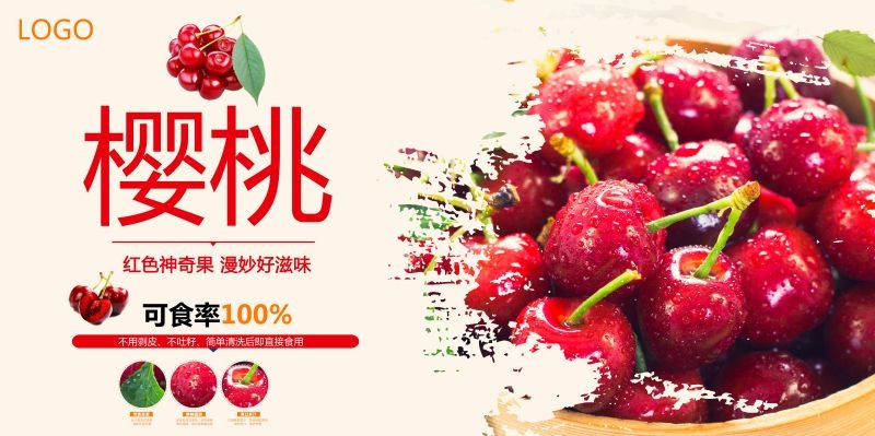 新鲜的樱桃促销宣传单海报展板背景广告设计素材 (26)