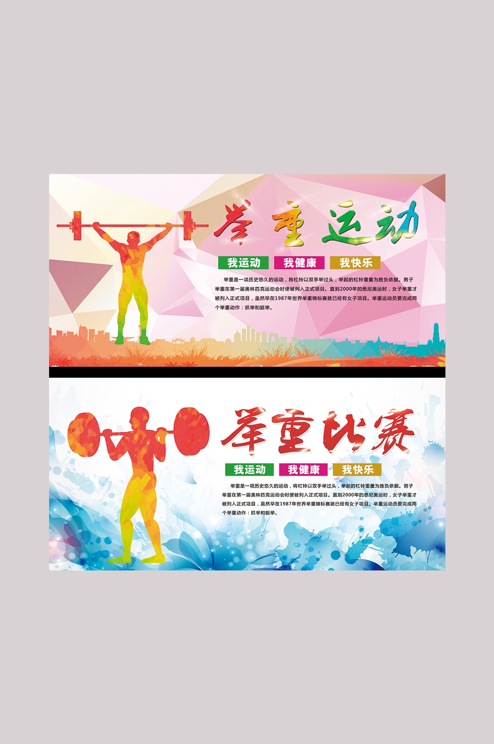 举重运动比赛展板背景