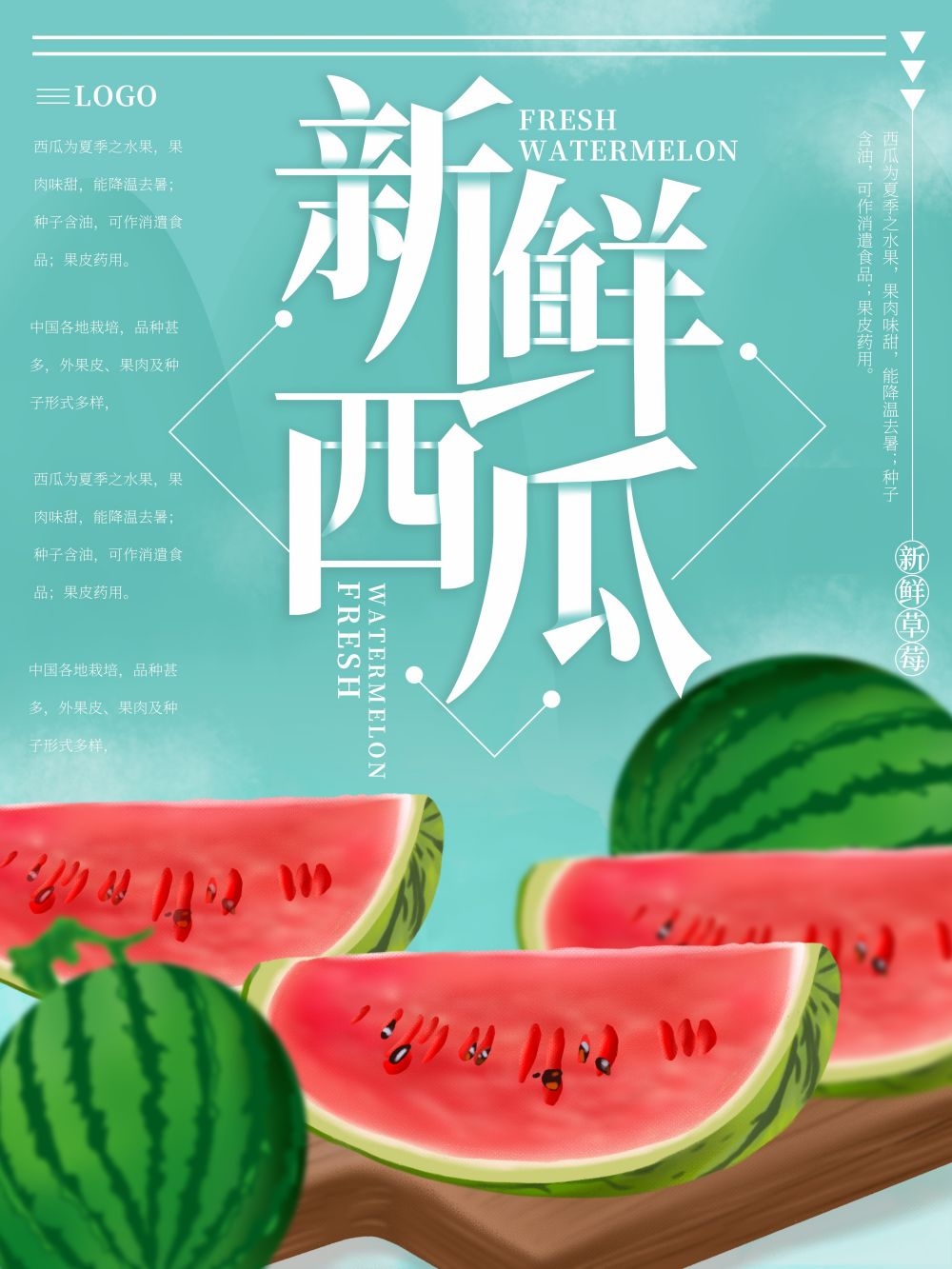 海报背景新鲜西瓜促销宣传单广告设计素材 (18)