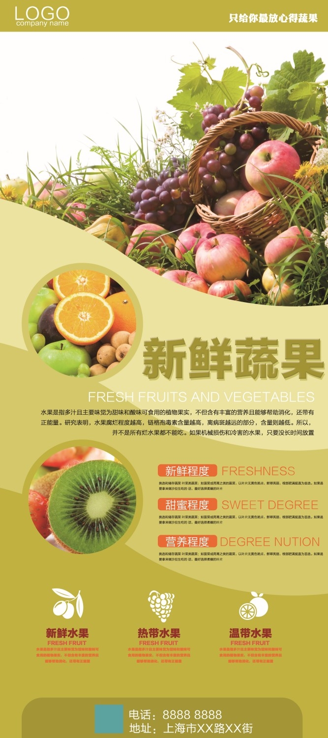 水果蔬菜饮料海报展架易拉宝设计素材 (17)
