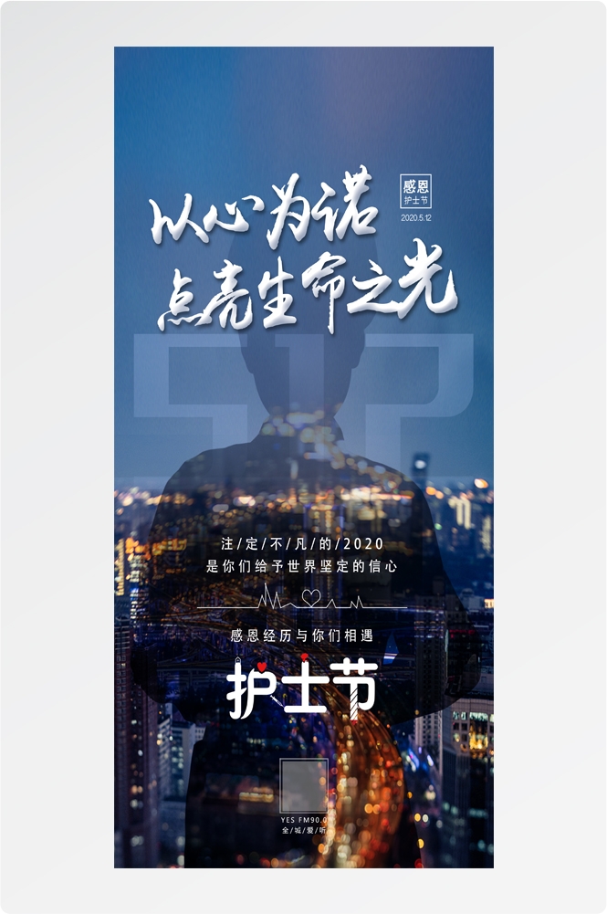 512国际护士节人物护理公益广告海报 (26)