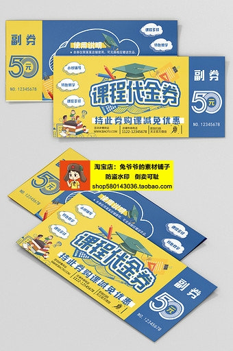 培训课程体验券广告设计素材 (16)