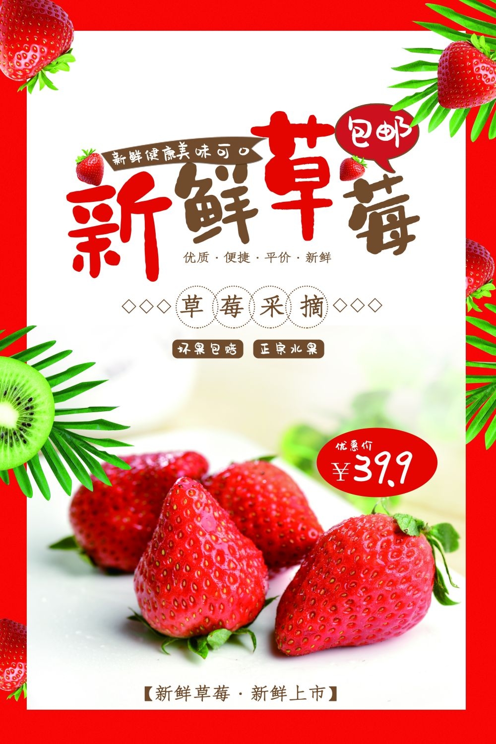 餐饮美食海报模板草莓草莓促销宣传单广告设计素材 (18)