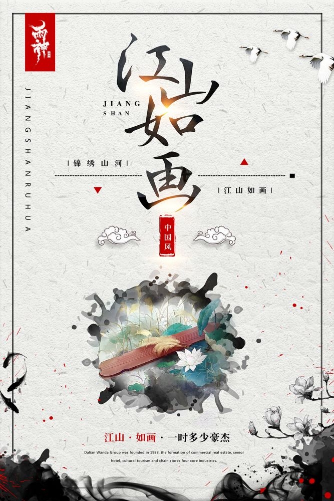 中国风水墨背景江山如画荷塘月色海报