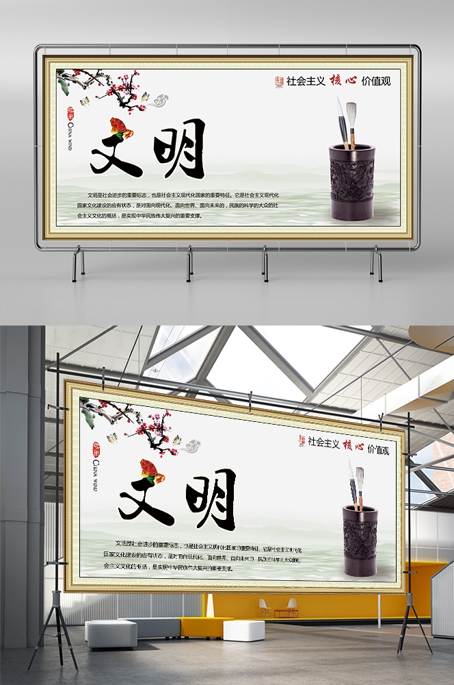 社会主义核心价值观横版挂画海报文明5