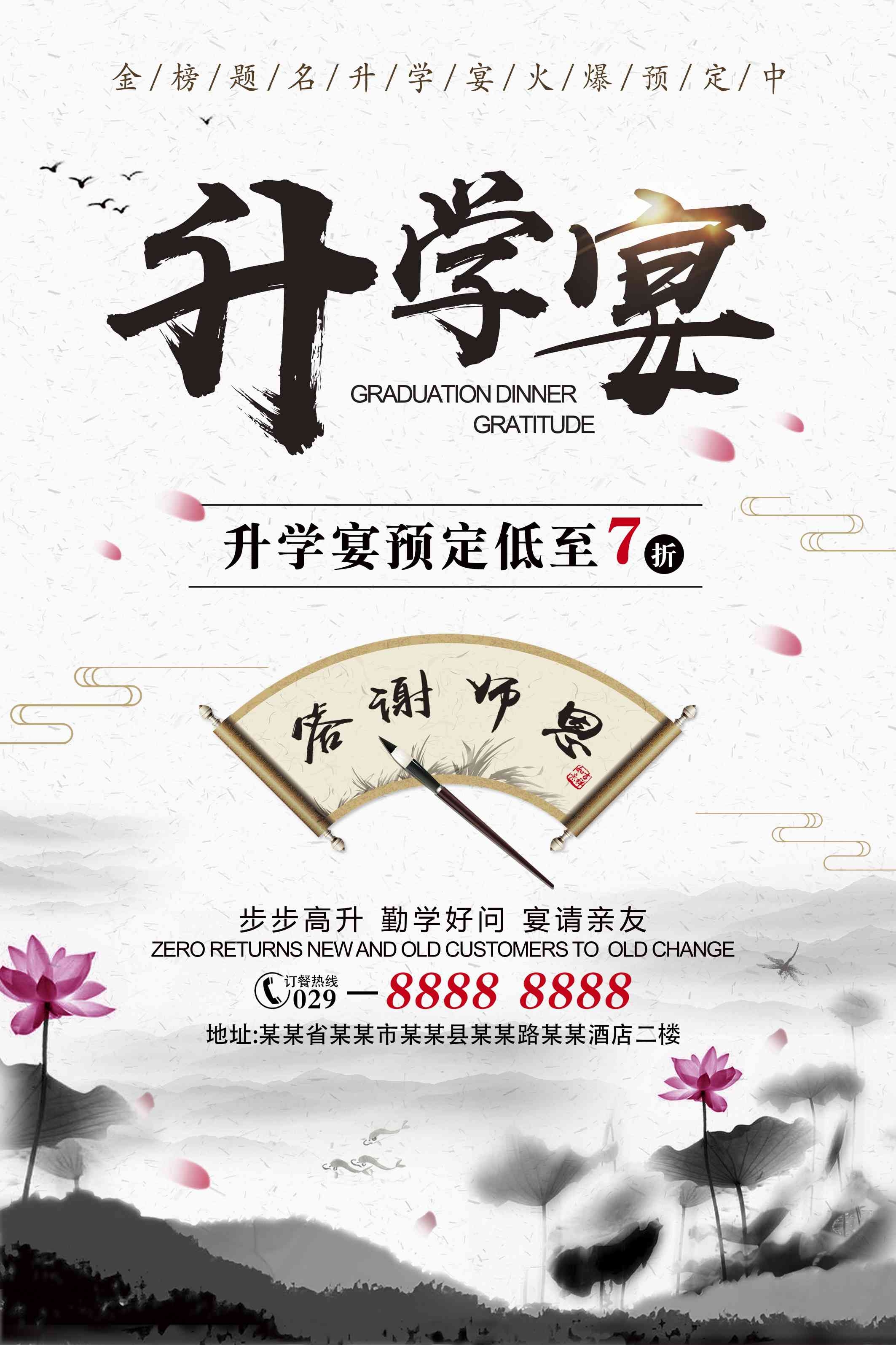 升学宴谢师宴海报展板易拉宝