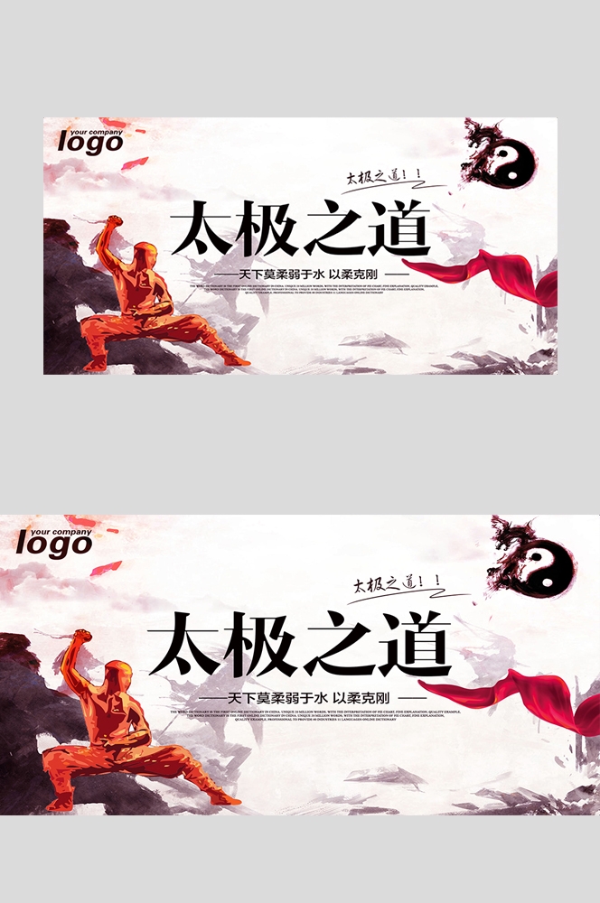 中国风水墨太极拳海报展板