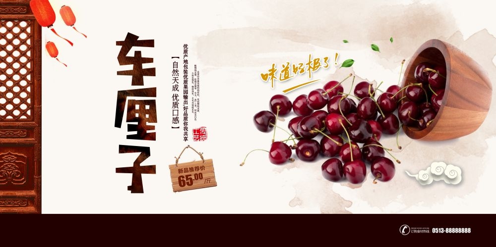 车厘子新鲜果蔬水果促销海报展板 (11)