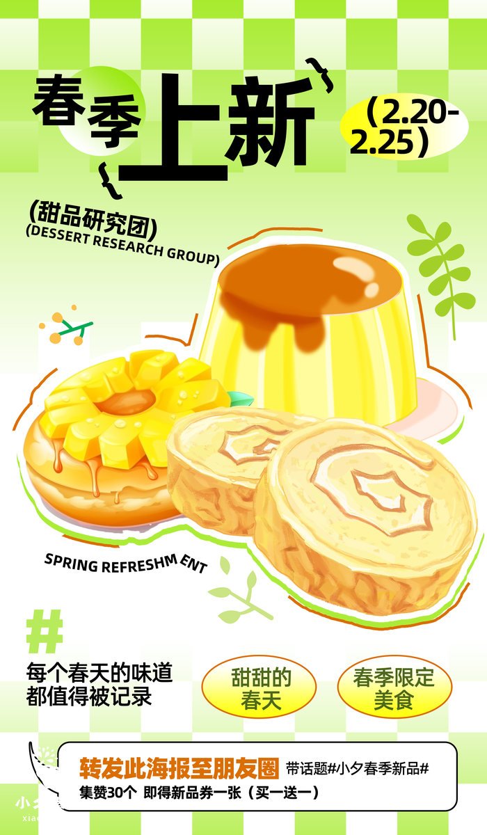 绿色卡通春季出游赏花踏春海报 (6)