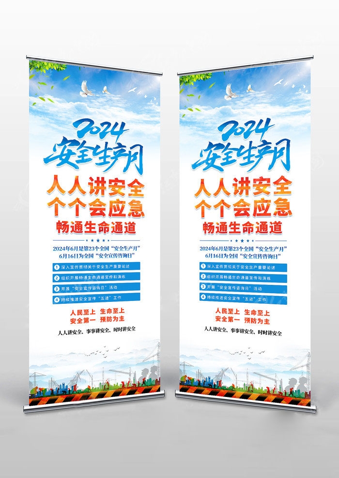 2024年安全生产月易拉宝 (8)