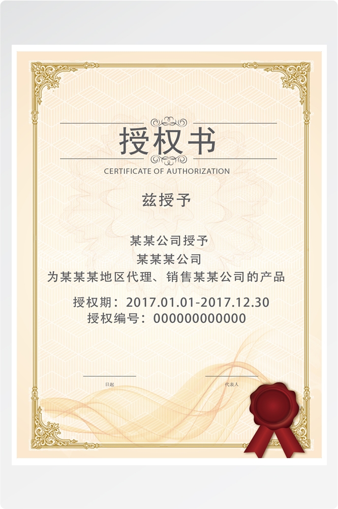 竖版商业代理授权书荣誉毕业聘证书奖状psd分层模板设计素材