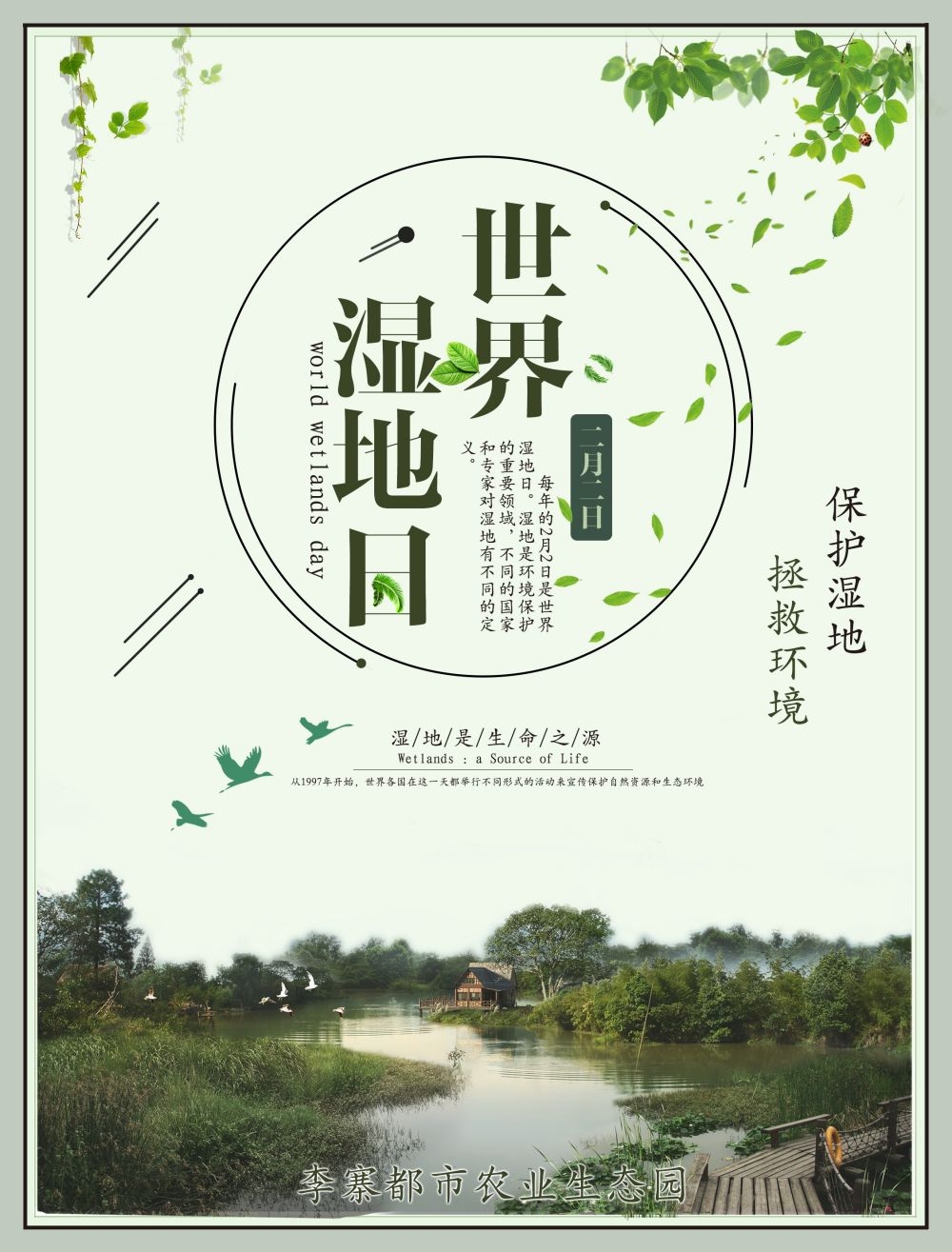 湿地日保护湿地环保促销宣传单广告设计素材 (9)