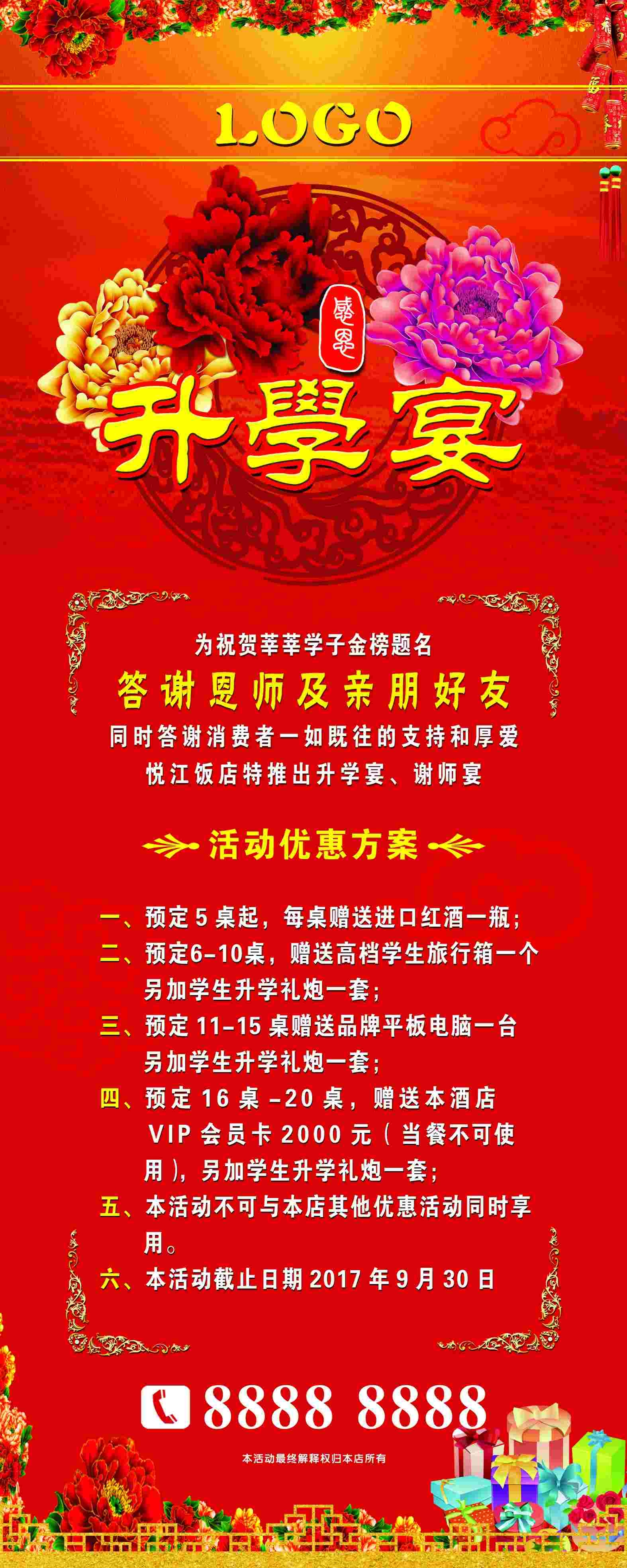 升学宴谢师宴海报展板易拉宝