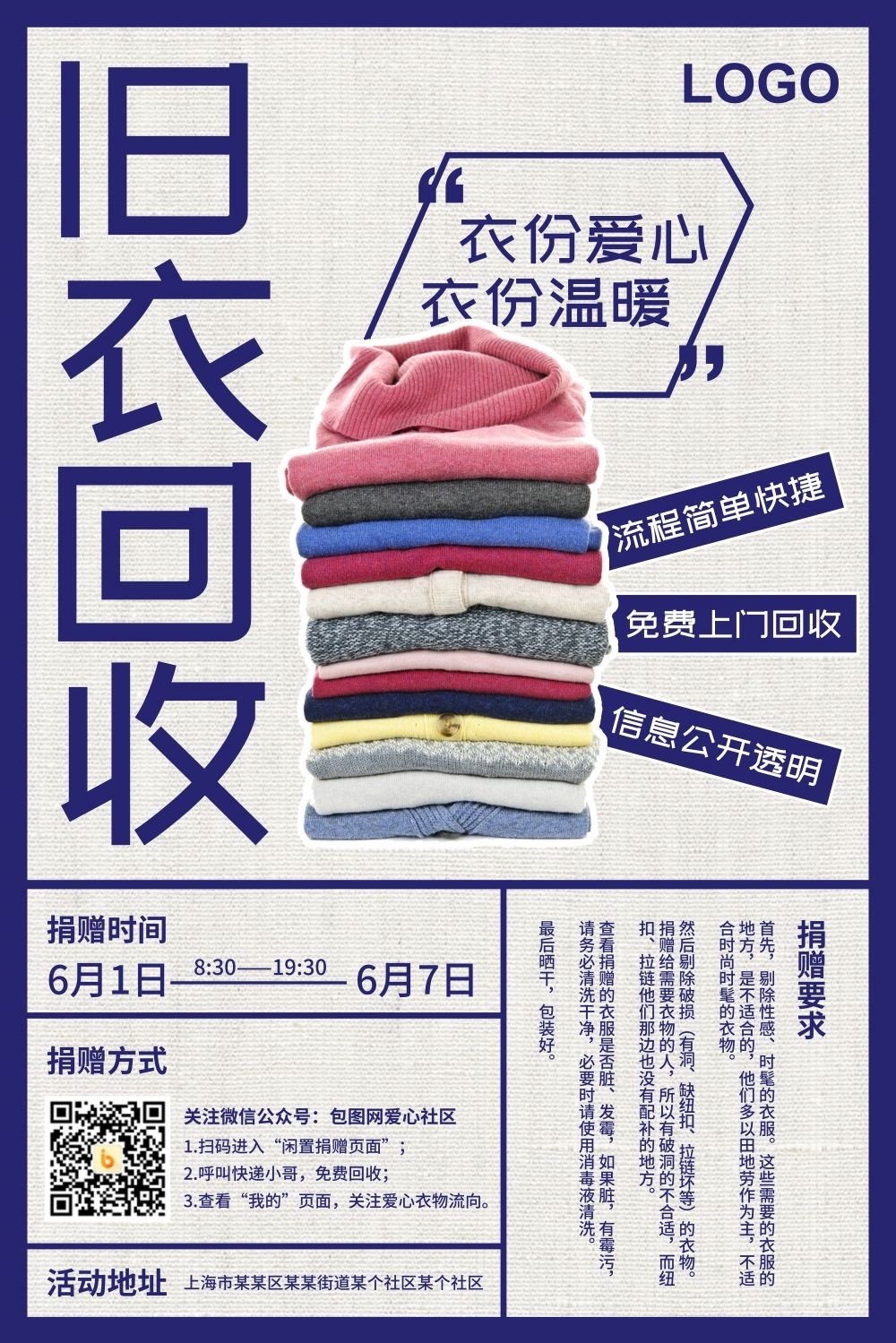 公益活动海报模板旧衣回收奉献爱心海报 (5)