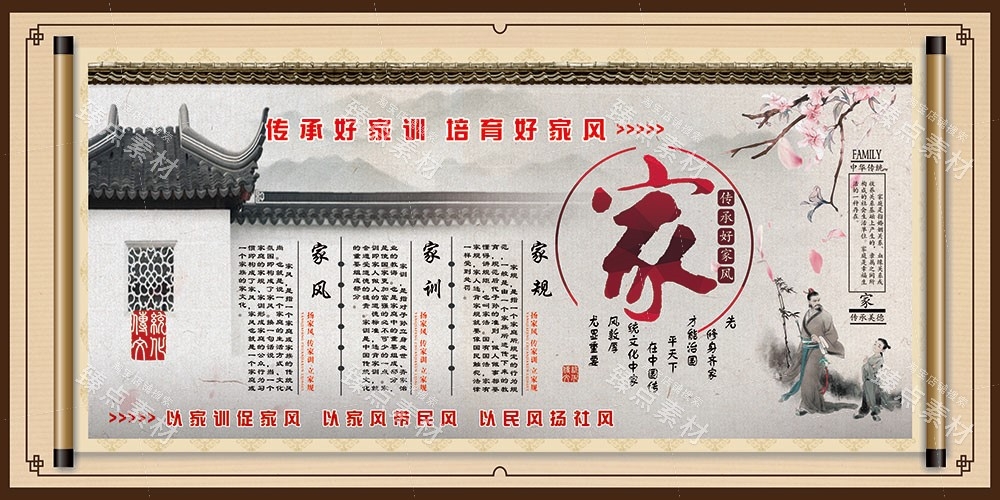 中国风家规家风家教社区宣传展板传统美德家训海报图片素材 (9)