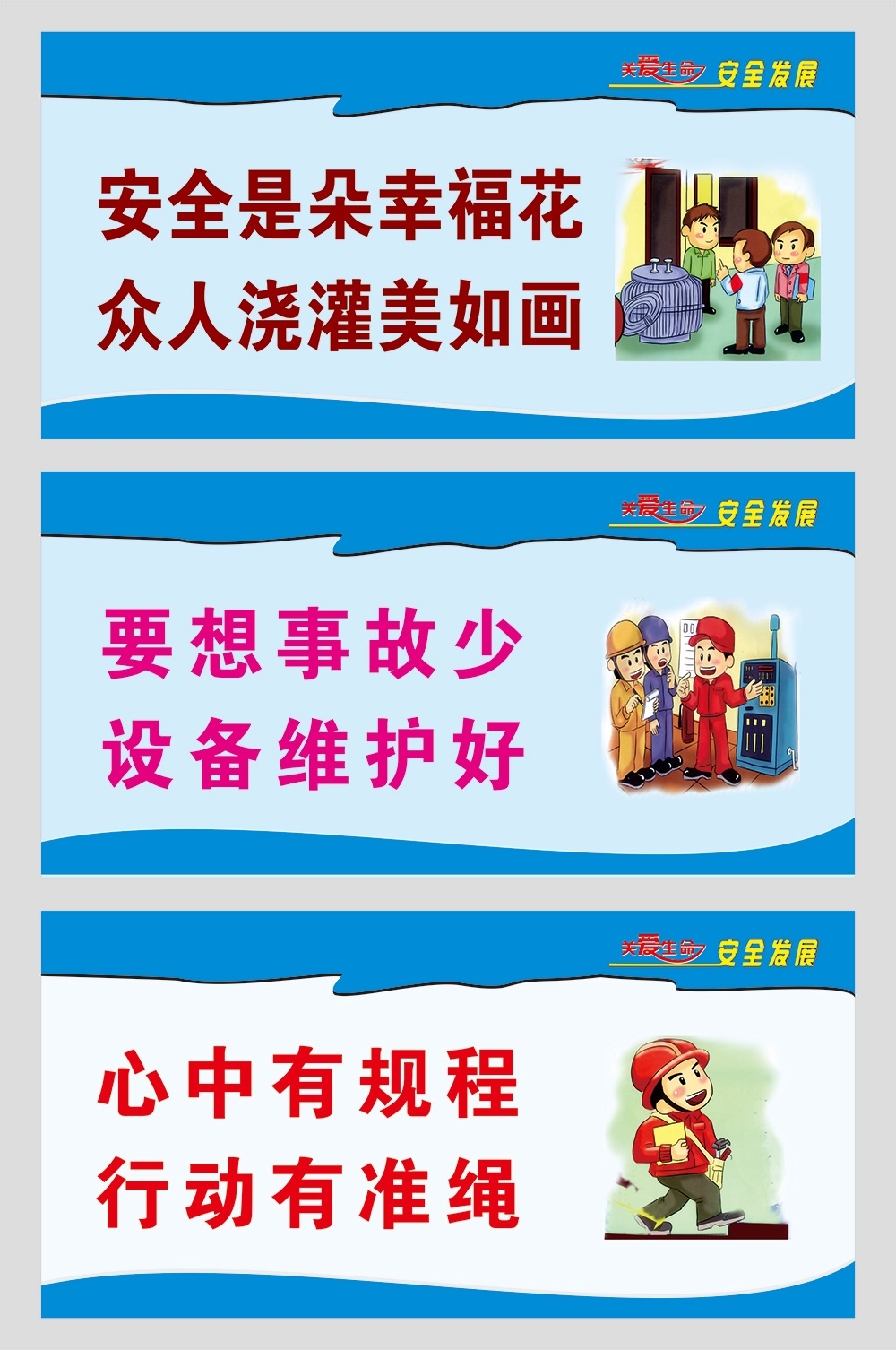 工地安全生产知识漫画围墙围挡展板施工标语海报宣传栏素材52