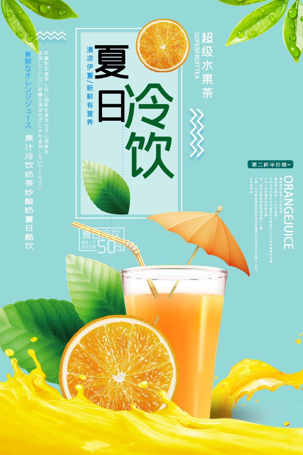 餐饮美食海报橙子鲜榨橙汁果汁饮料促销宣传素材 (31)