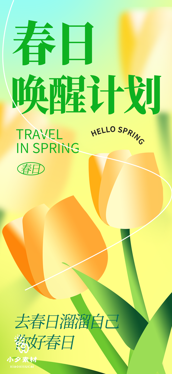 绿色卡通春季出游赏花踏春海报