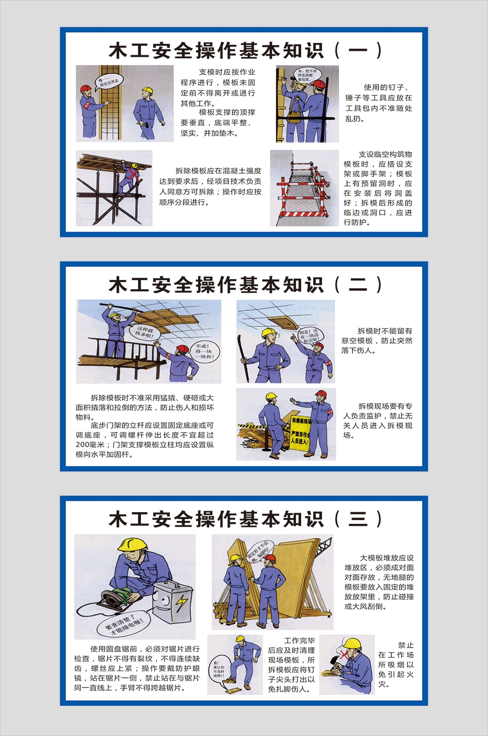 工地安全生产知识漫画围墙围挡展板施工标语海报宣传栏素材70
