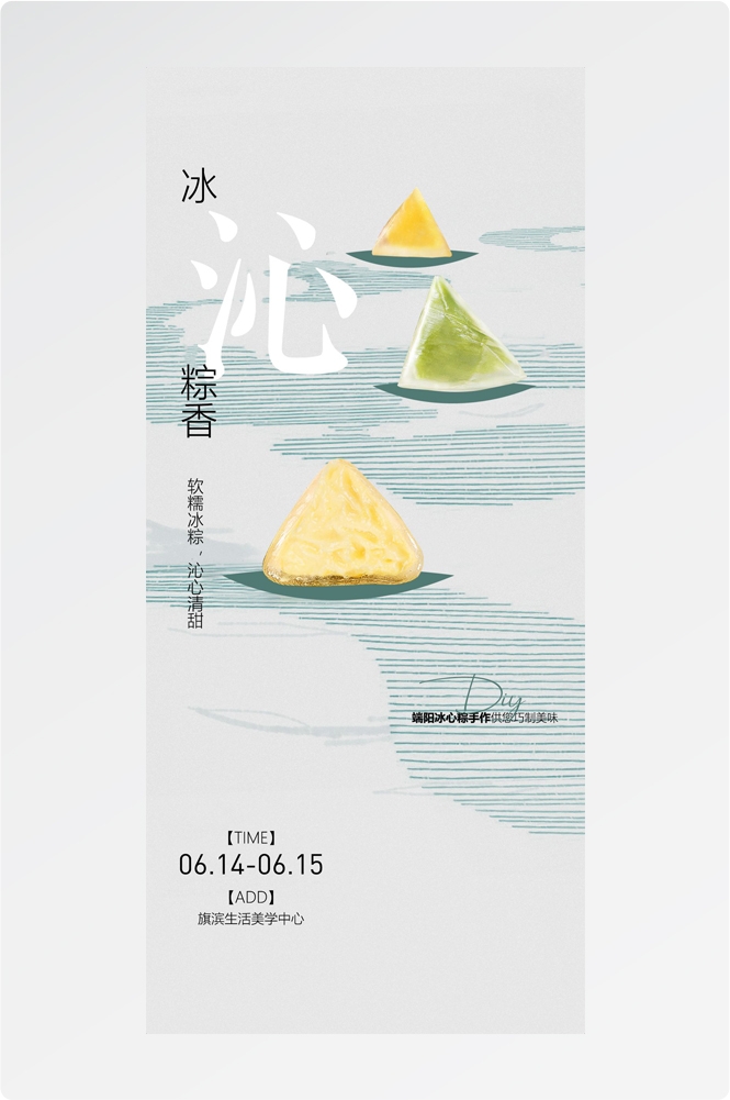 端午节清新简约宣传海报易拉宝 (1)