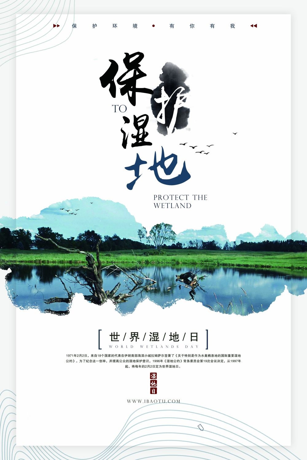 湿地日保护湿地环保促销宣传单广告设计素材