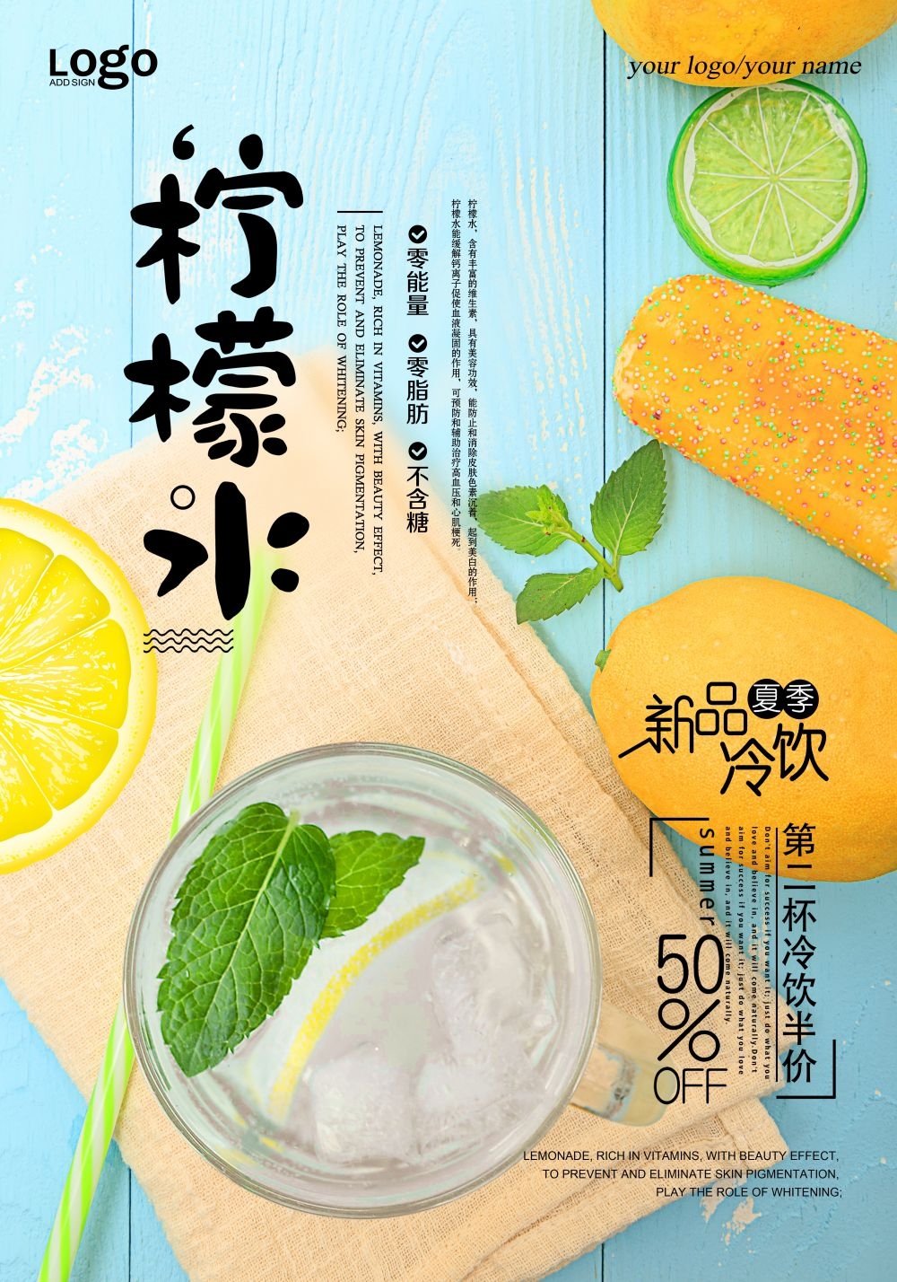 酷爽柠檬水饮品促销宣传单海报背景模板 (14)
