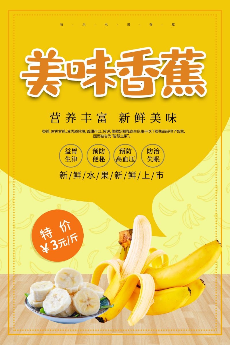 新鲜香蕉海报展板背景促销宣传素材 (32)