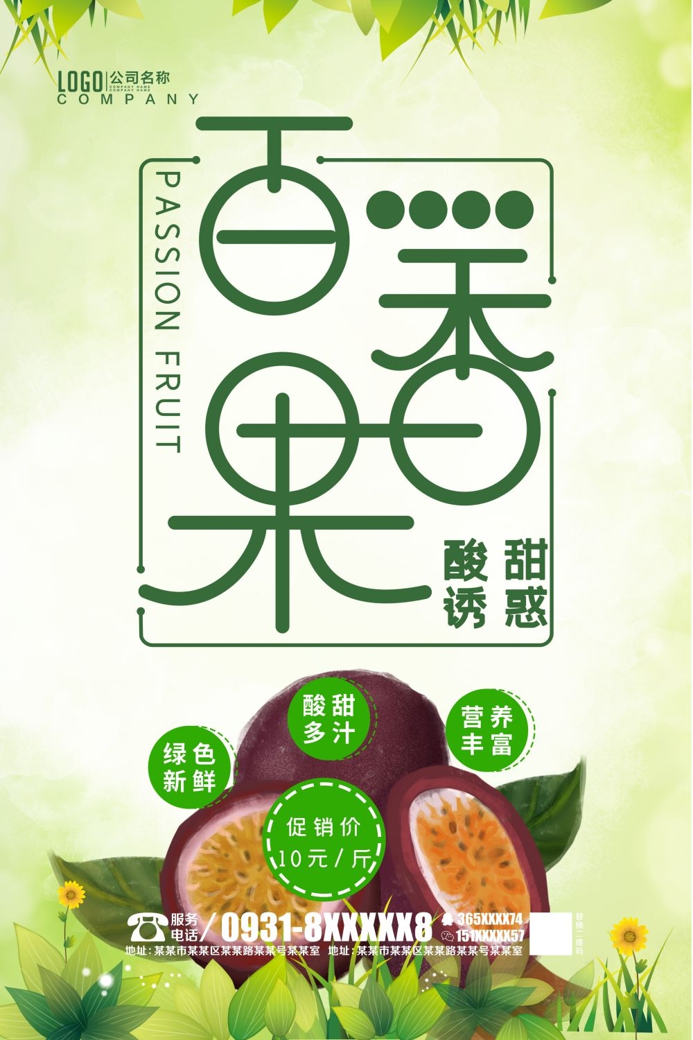 百香果新鲜果蔬水果促销海报背景模板 (21)