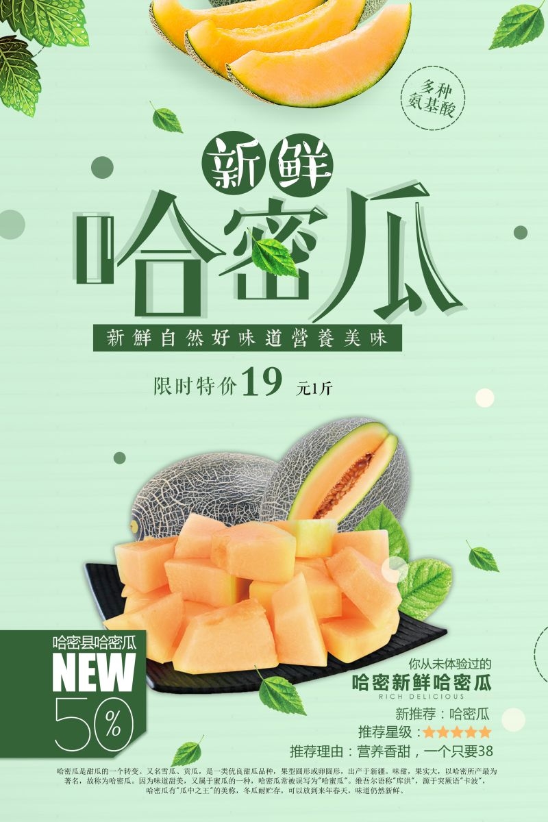 新鲜哈密瓜海报展板背景促销宣传素材 (17)
