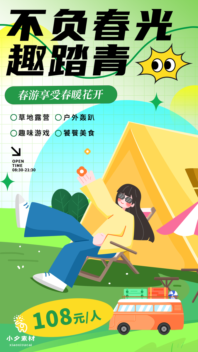 绿色卡通春季出游赏花踏春海报