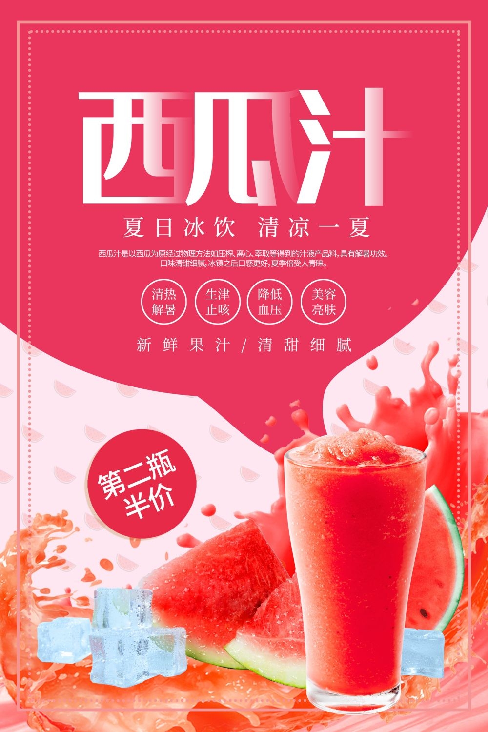 高清图片西瓜西瓜汁促销宣传海报展板 (19)