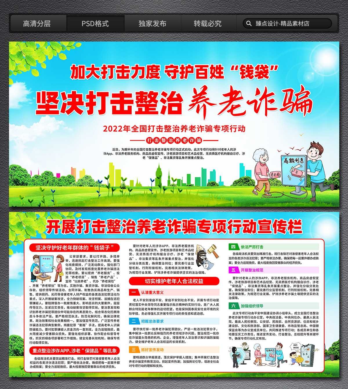 打击整治养老诈骗专项行动展板海报三折页