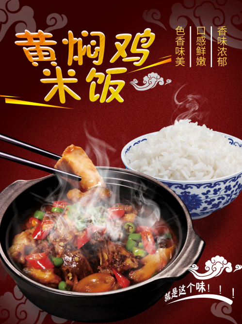 饭店灯箱黄焖鸡米饭复古海报壁画背景墙 (26)