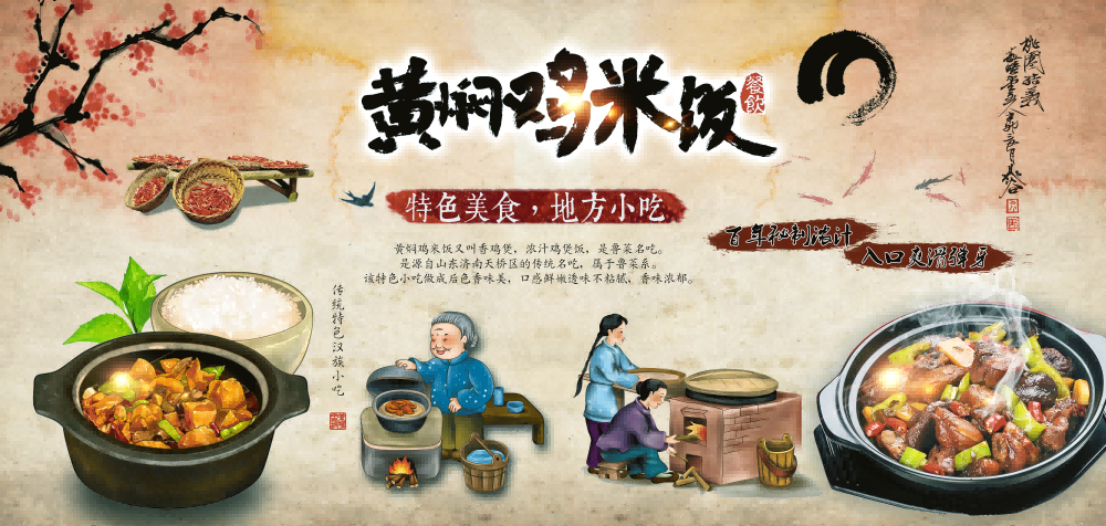 饭店灯箱黄焖鸡米饭复古海报壁画背景墙