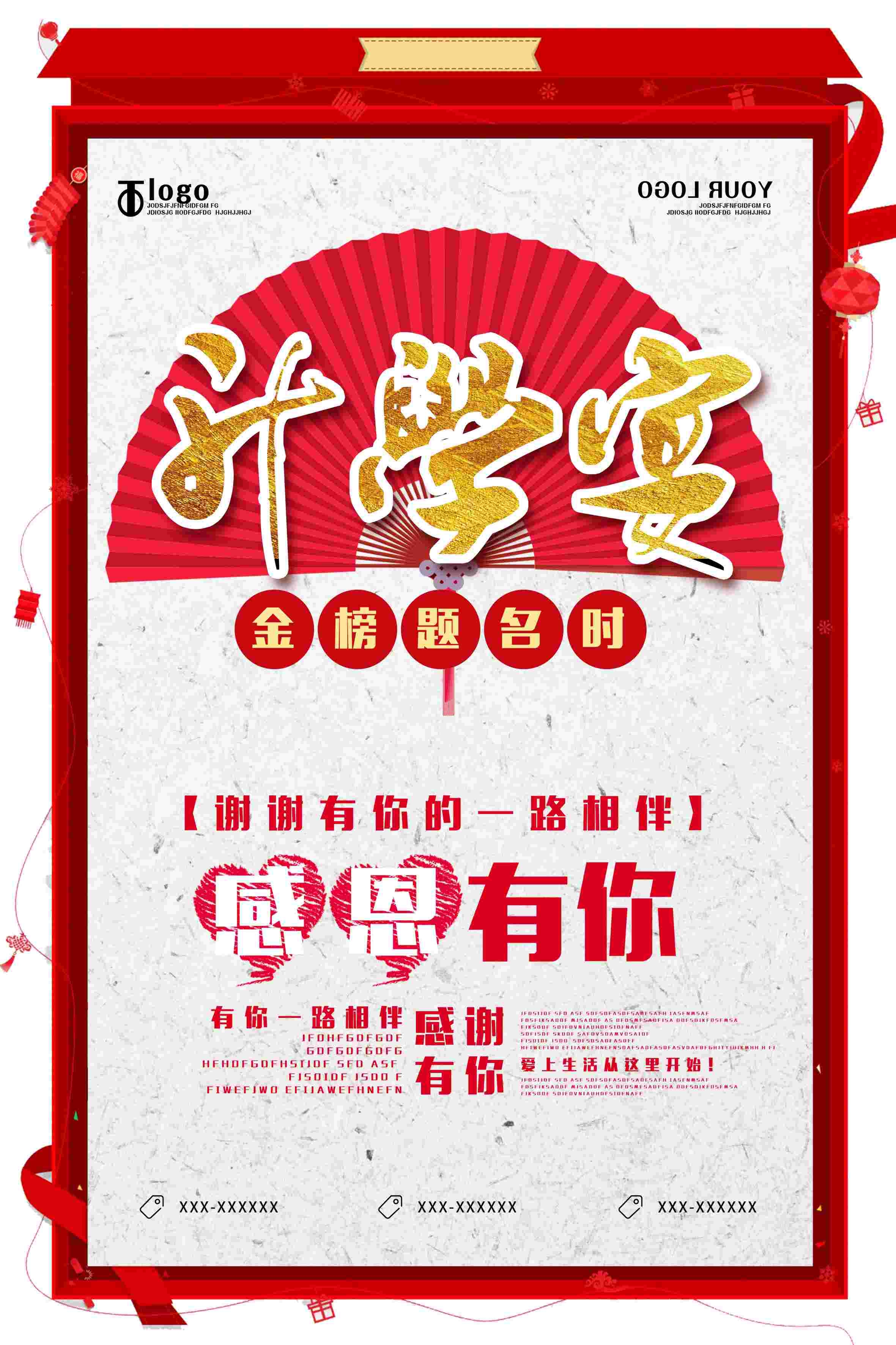 升学宴谢师宴海报展板易拉宝