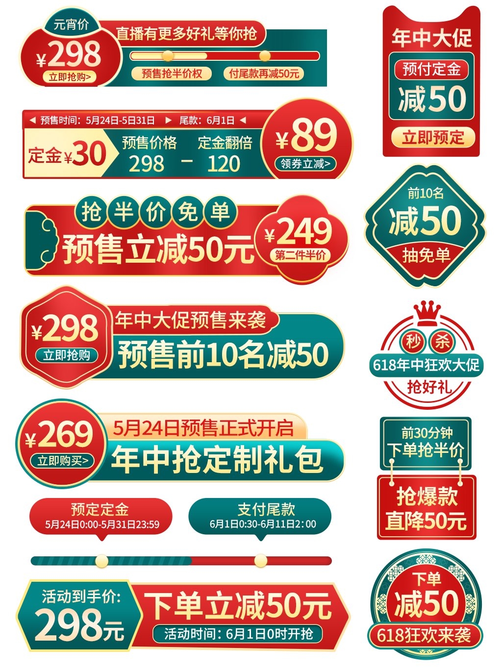 电商618活动促销标签素材 淘宝抖音大促直播优惠券导航标题 (24)