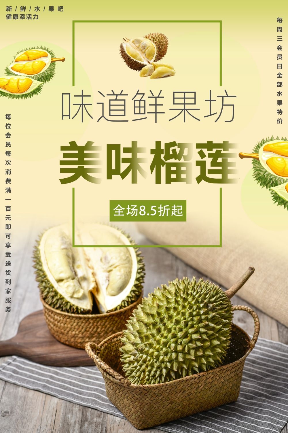 海报背景榴莲肉榴莲促销宣传单广告设计素材 (37)