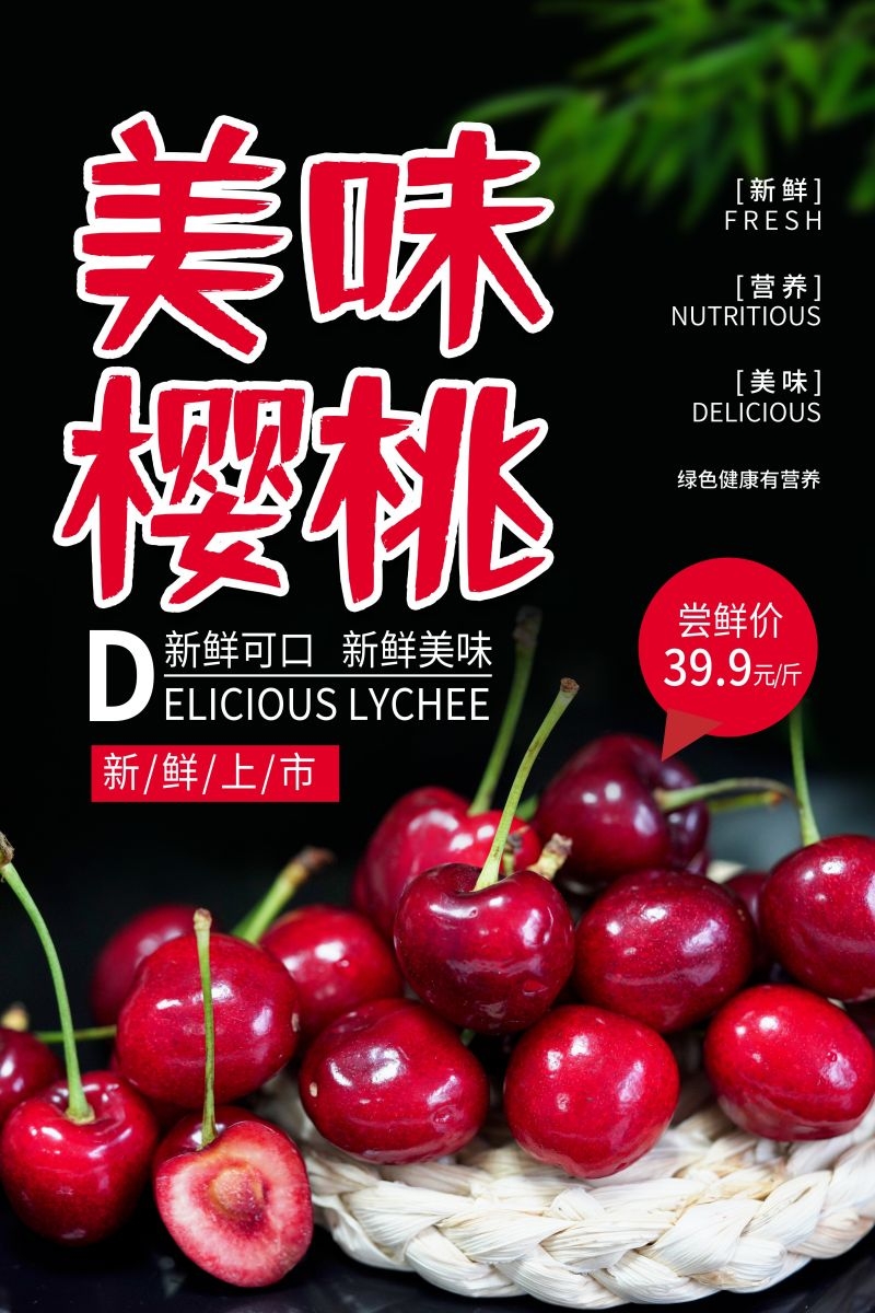 新鲜的樱桃促销宣传单海报展板背景广告设计素材 (38)