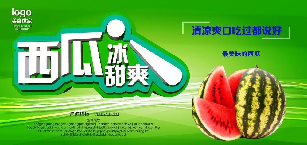 海报背景新鲜西瓜促销宣传单广告设计素材 (11)