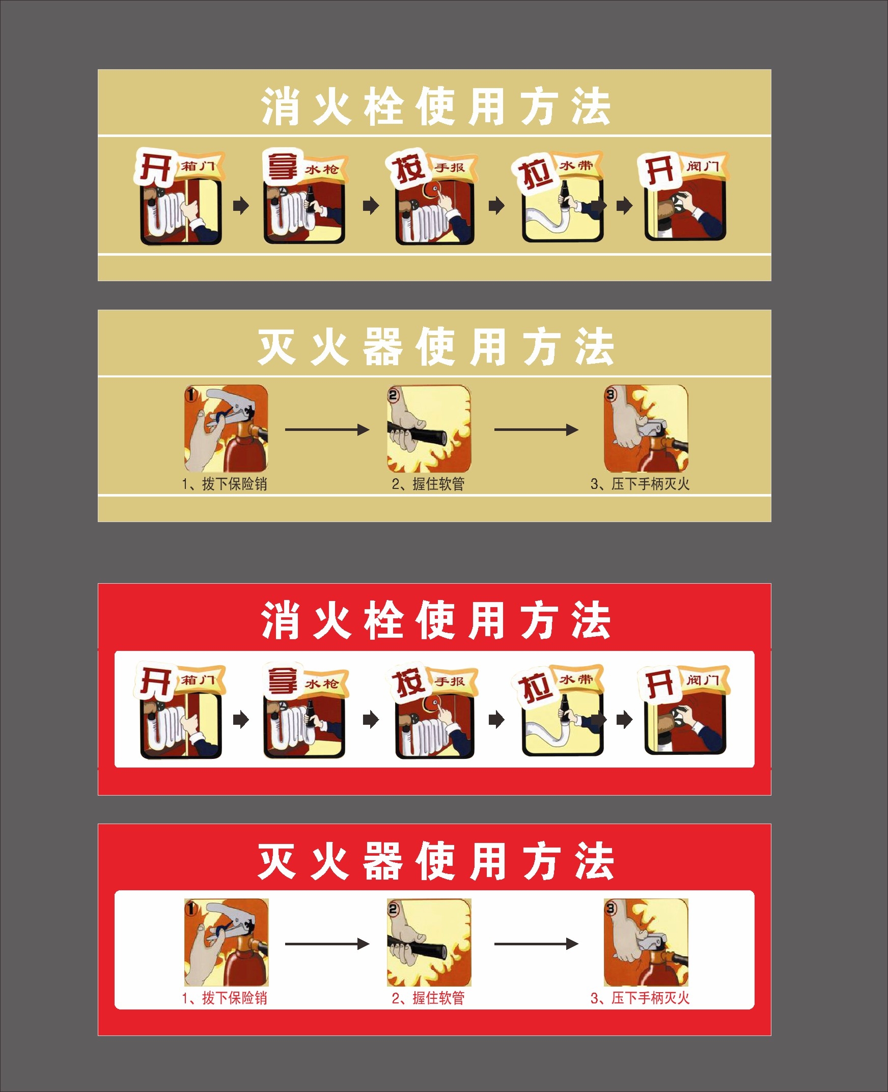 灭火器使用方法海报背景展板素材8