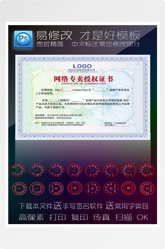 竖版商业代理授权书荣誉毕业聘证书奖状psd分层模板设计素材