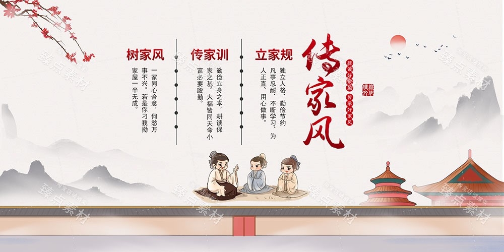 中国风家规家风家教社区宣传展板传统美德家训海报图片素材