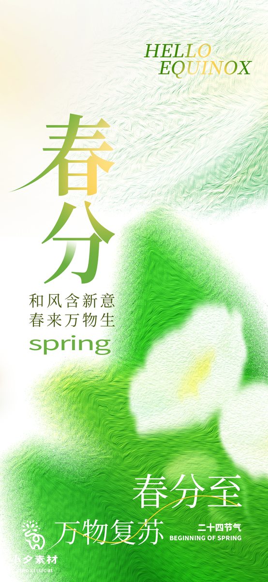 绿色卡通春季出游赏花踏春海报