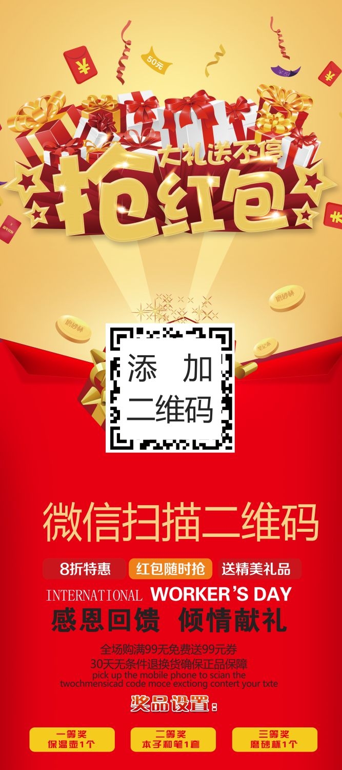 二维码扫描扫码有礼展架易拉宝素材 (13)