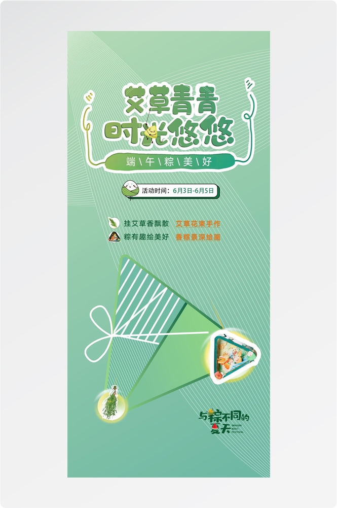 端午节清新简约宣传海报易拉宝 (18)
