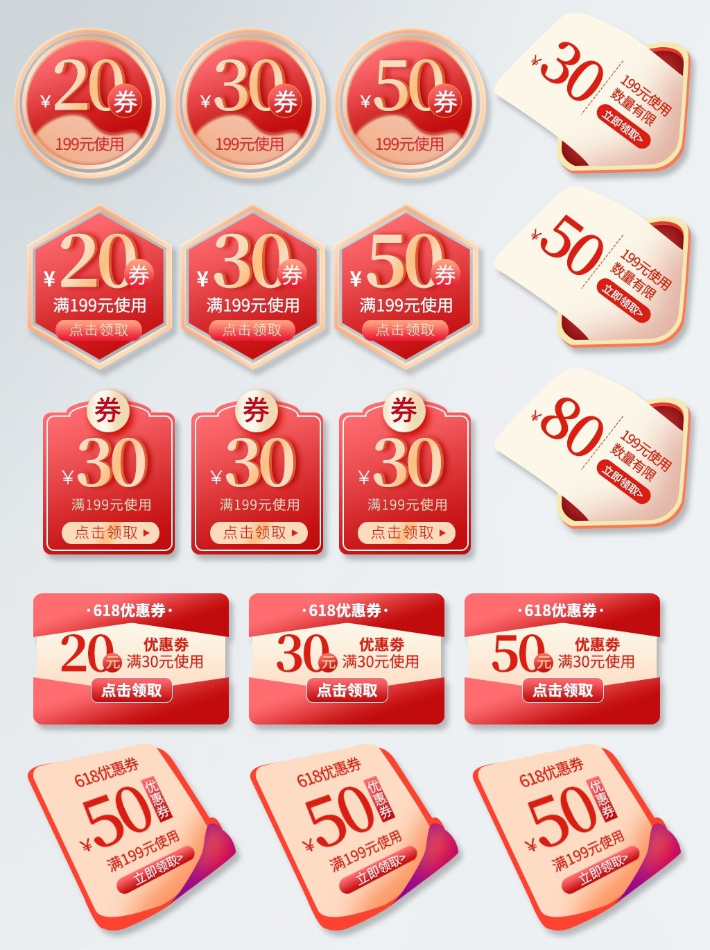 电商618活动促销标签素材 淘宝抖音大促直播优惠券导航标题