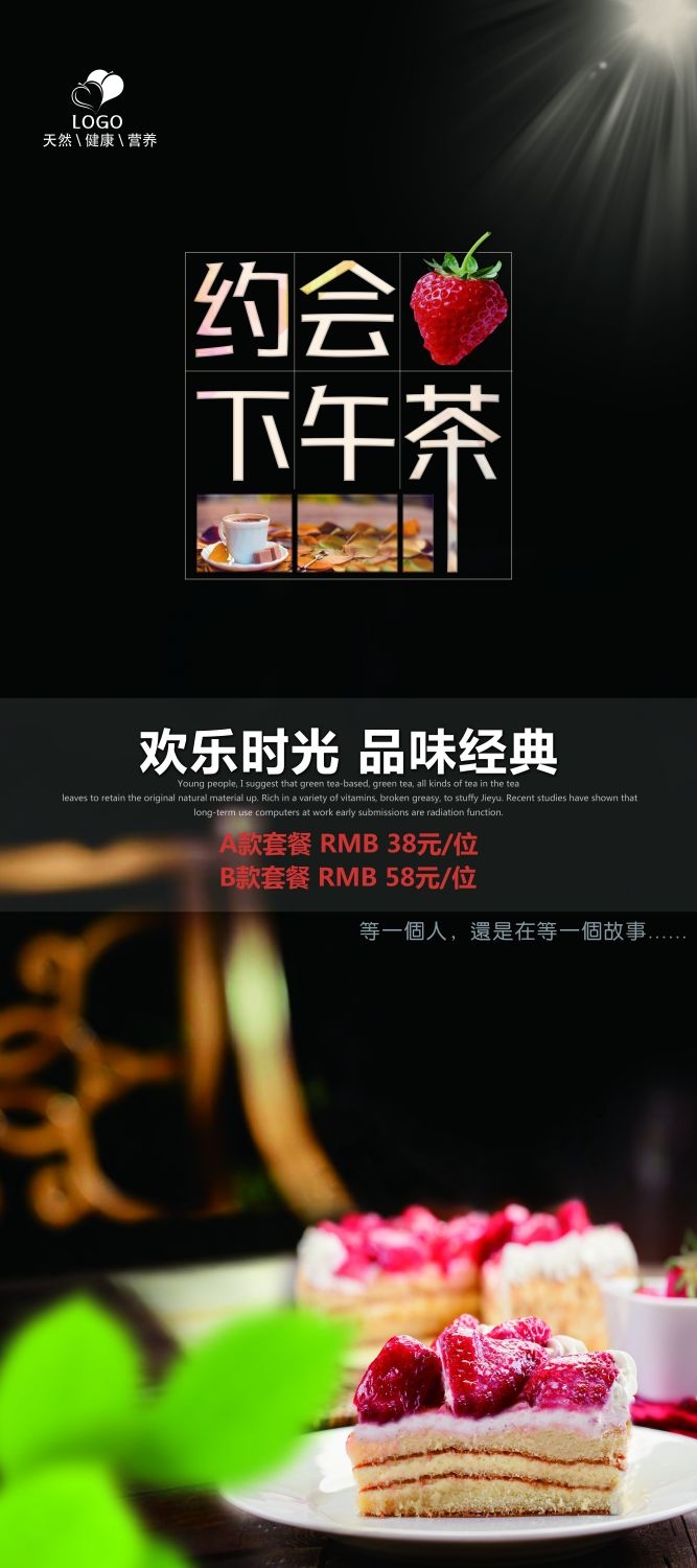 下午茶甜品展架易拉宝广告设计素材 (9)