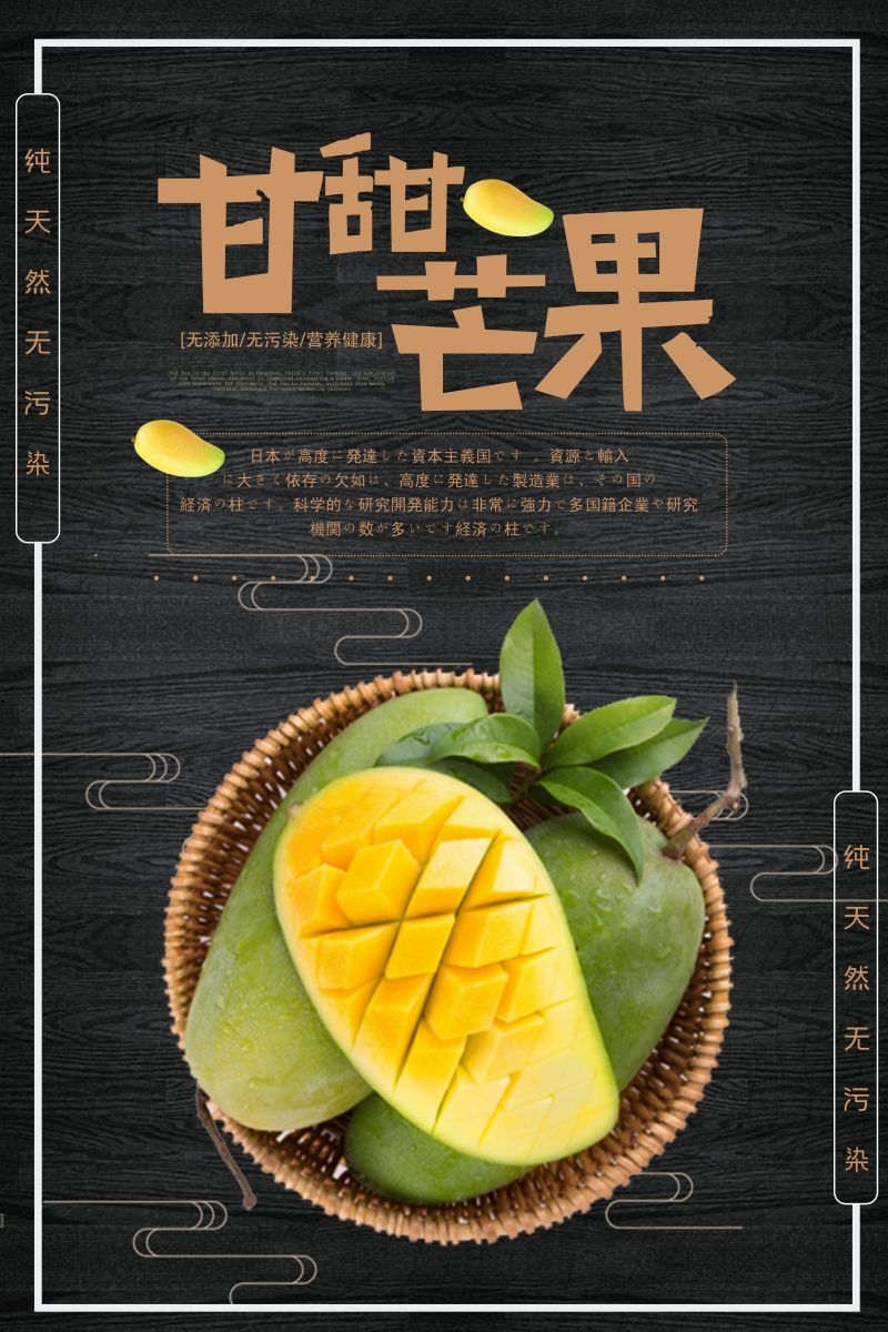 餐饮美食海报背景芒果芒果汁促销宣传单广告设计素材 (7)