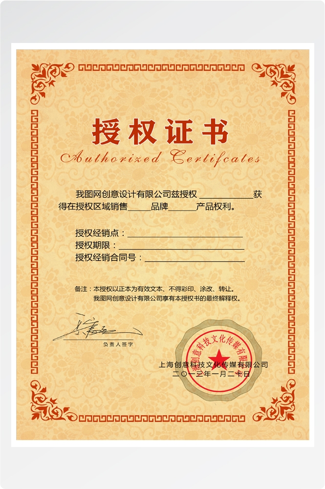 竖版商业代理授权书荣誉毕业聘证书奖状psd分层模板设计素材 (72)